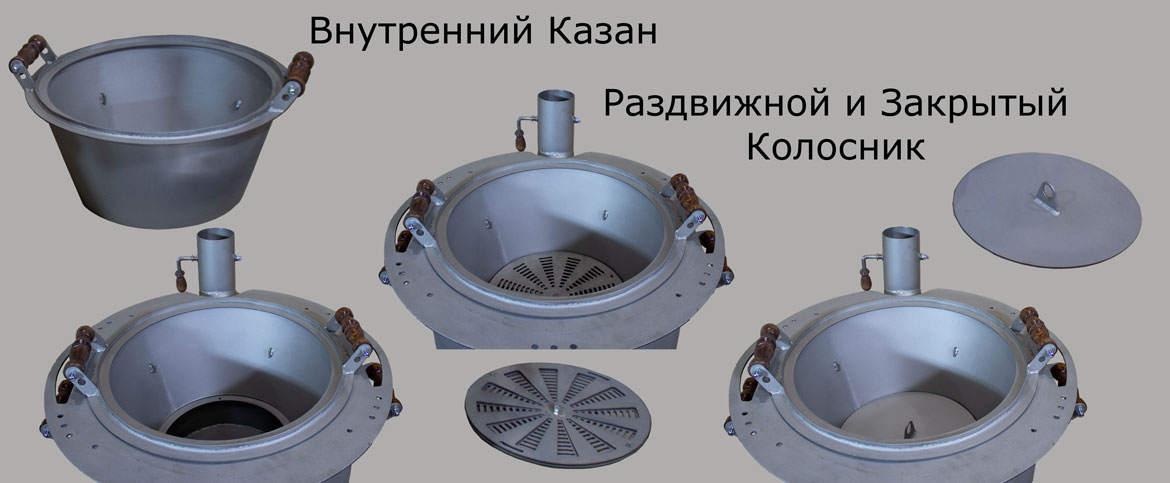 КамЗиД Печь НС, Внутренний Казан, Раздвижной и Закрытый Колосник