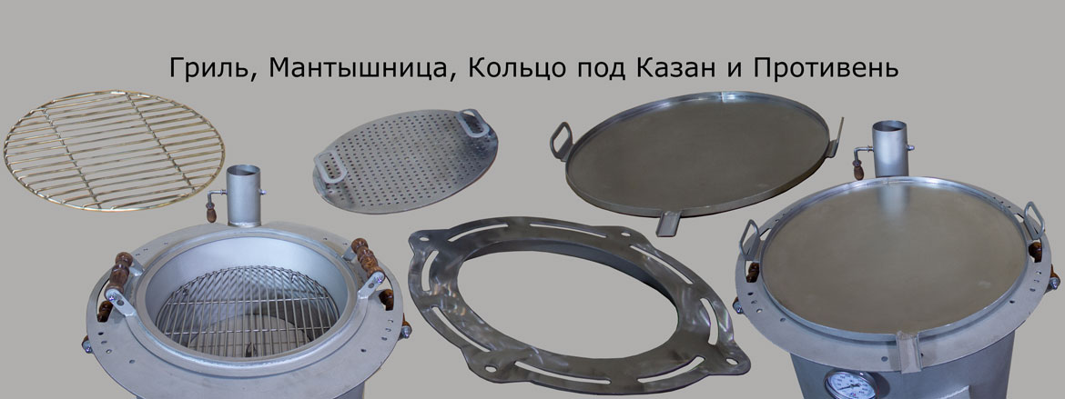 КамЗиД Печь НС, Печь для Казана, Сковорода, Противень, Садж, Гриль, Мангал, Мантышница...